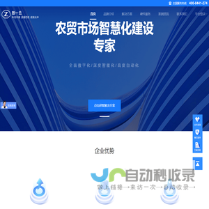 致一云农贸-全国城市级智慧农贸解决方案提供商