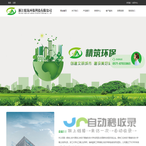 精筑环保