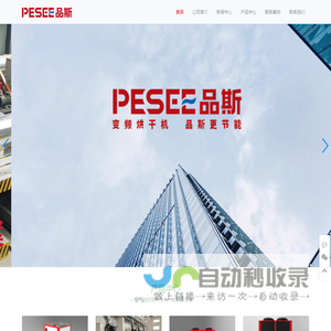 广东品斯智造科技有限公司-广州品斯节能科技有限公司