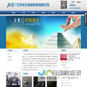 江苏机械_江苏徐氏机械制造有限公司