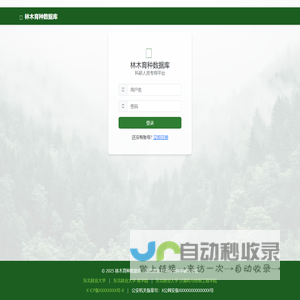林木育种数据库