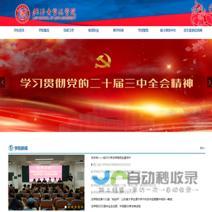 法学院