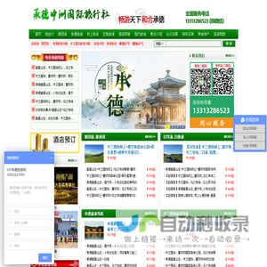 承德旅游网-避暑山庄木兰围场自驾游攻略