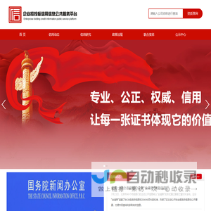 企业招投标信用信息公共服务平台
