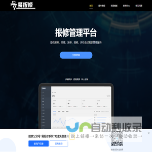 报修管理平台 - 免费报修系统_微信报修平台_网上报修系统_智能报修系统