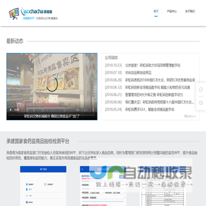 我查查——条码全营销服务专家