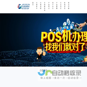 POS机办理_POS机办理官网_POS机在线免费申请领取