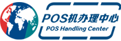 POS机办理_POS机办理官网_POS机在线免费申请领取